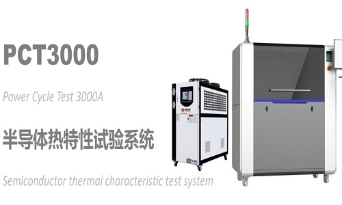 PCT3000半导体热特性试验系统