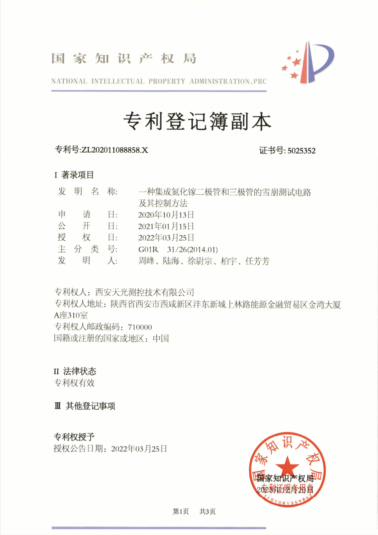 一种集成氮化镓二极管和三极管的雪崩测试电路及其控制方法