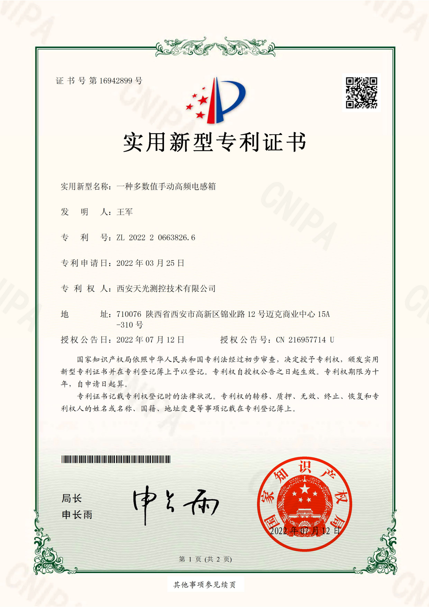一种多数值手动高频电感箱
