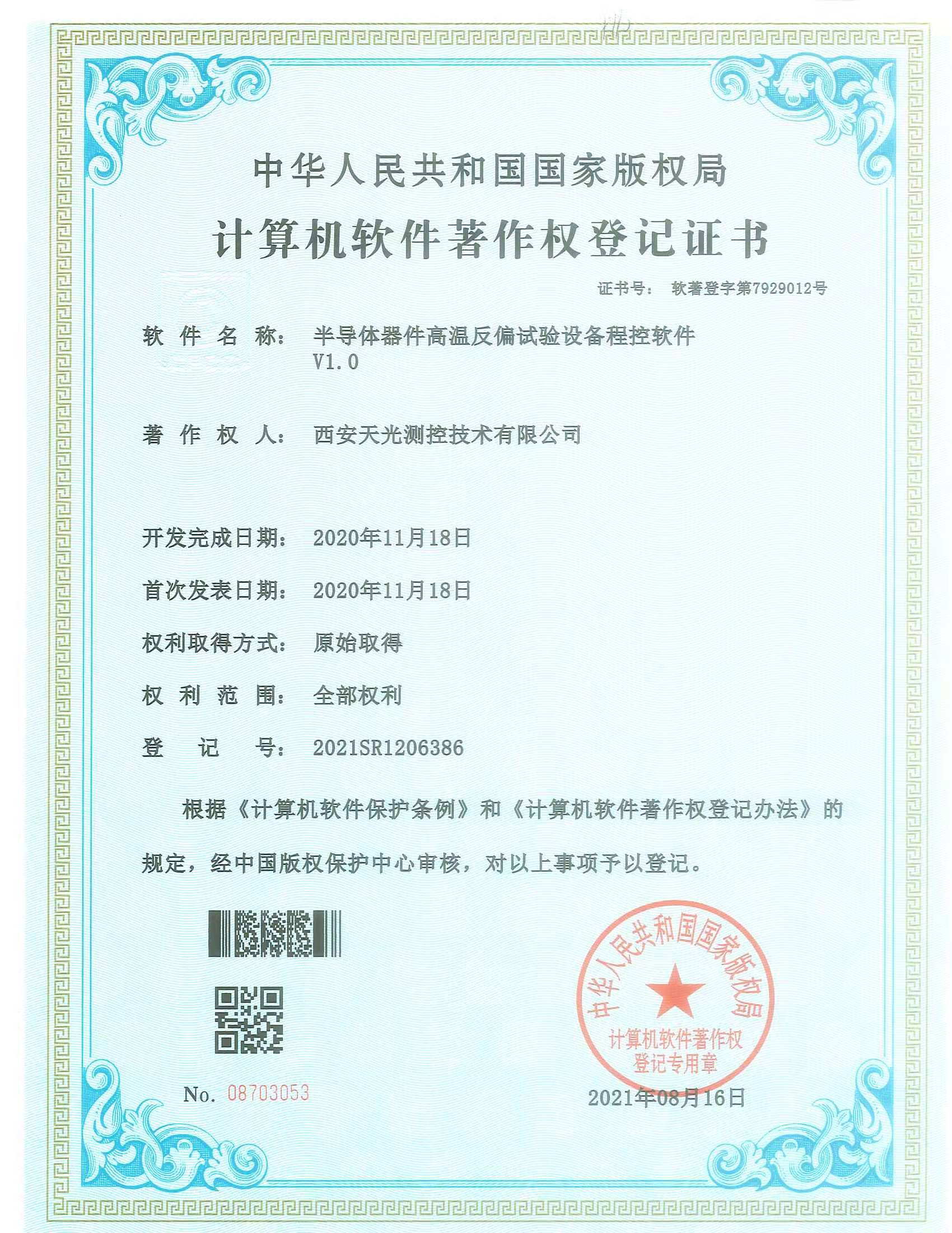 半导体器件高温反偏试验设备程控软件